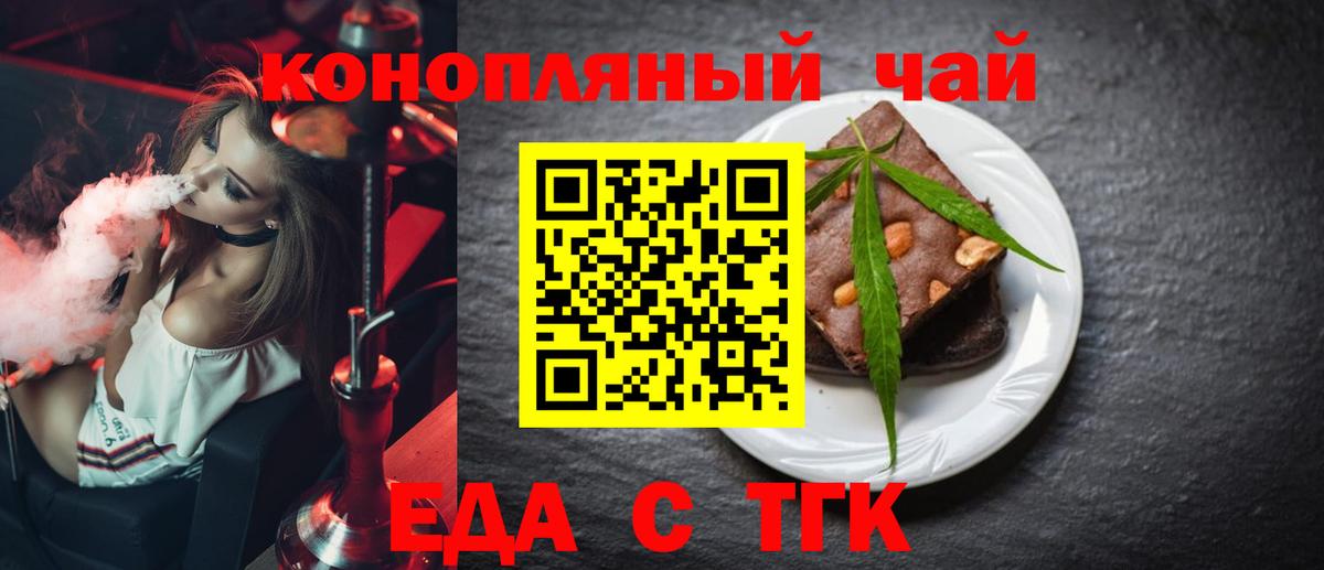 Еда ТГК марихуана  Вход с VPN  Канаш 