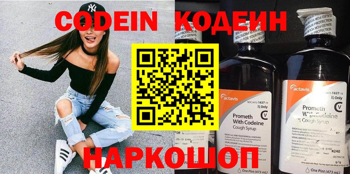 Кодеиновый сироп Lean Purple Drank Канаш