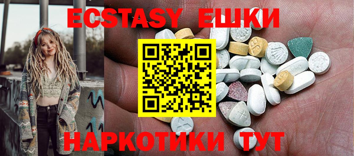 Ecstasy 280 MDMA  Экстази  Канаш  Ecstasy XTC  где купить   Вход с VPN 