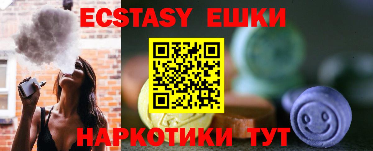 Экстази круглые Канаш