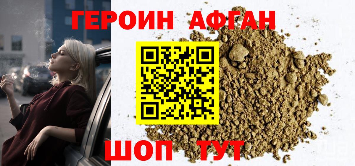 Героин Афган  ГЕРОИН  Канаш  Вход с VPN 