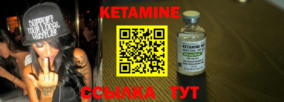 КЕТАМИН VHQ Канаш