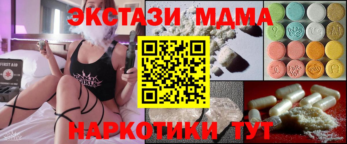 MDMA молли Канаш