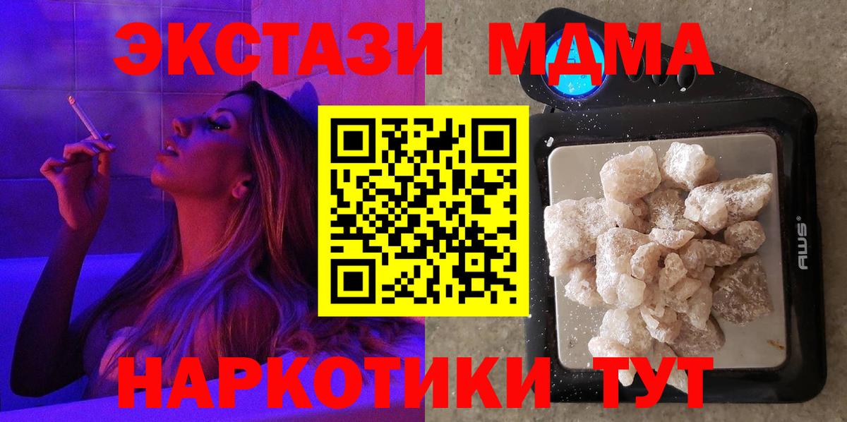 МДМА  Вход с VPN  МДМА VHQ  Канаш  MDMA Molly 