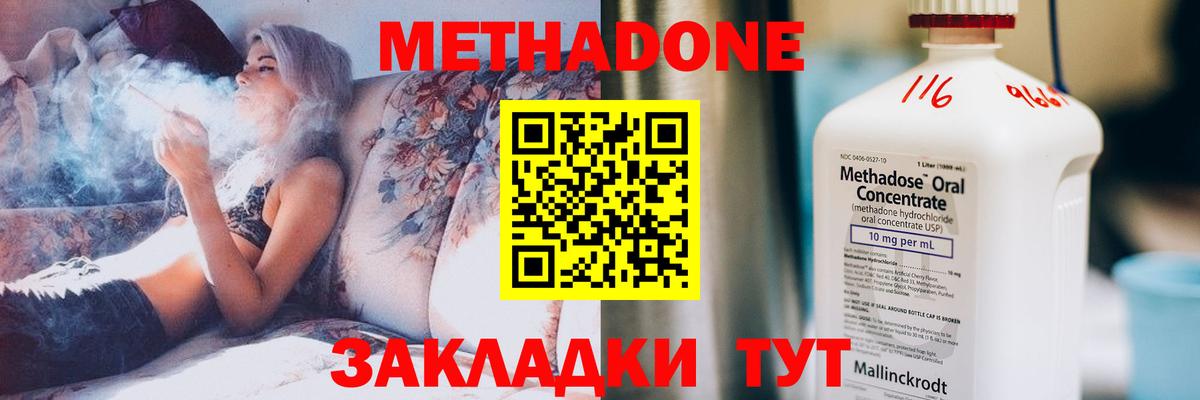 Метадон кристалл Канаш